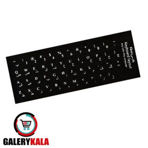 لیبل (برچسب) فارسی چرمی کیبورد آرمو