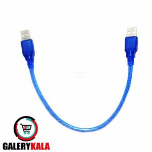 کابل لینک 30سانتی متری شیلددار دو سر نریUSB