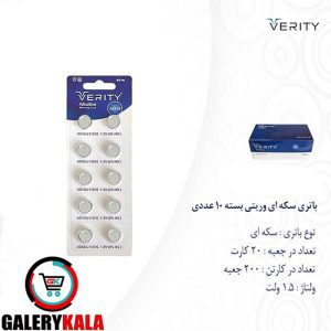 باتری سکه ای وریتی مدل AG10 آلکالاین تکی